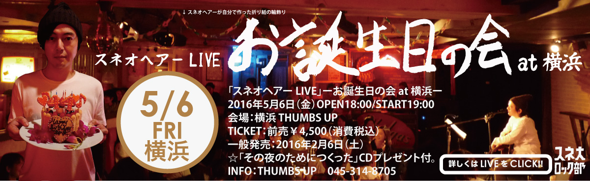 5/6金「お誕生日の会」