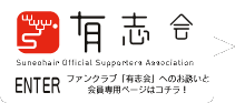 有志会 入り口