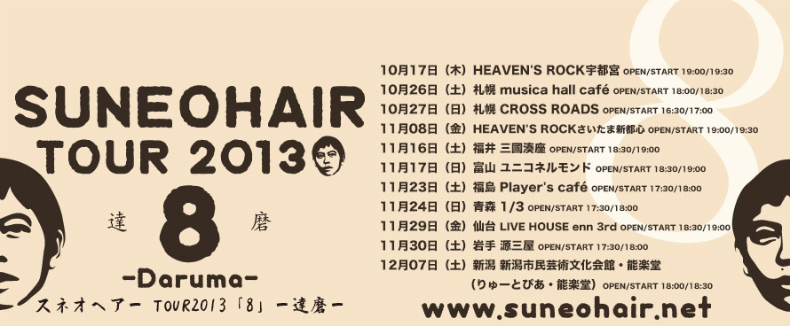 スネオヘアー